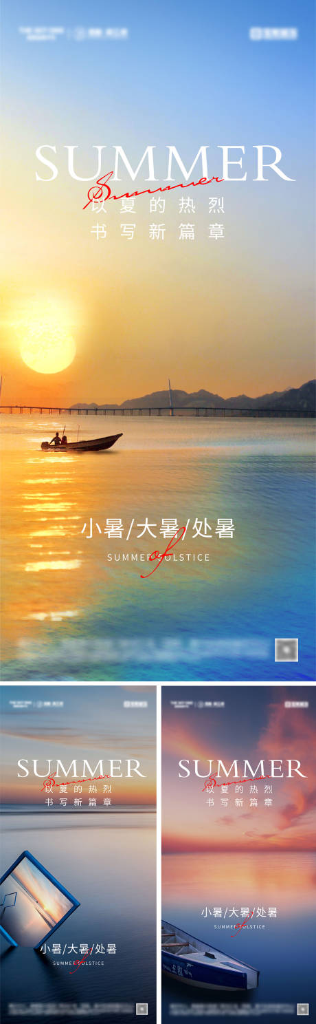 源文件下載【小暑大暑處暑節氣海報】編號：30440025637638835