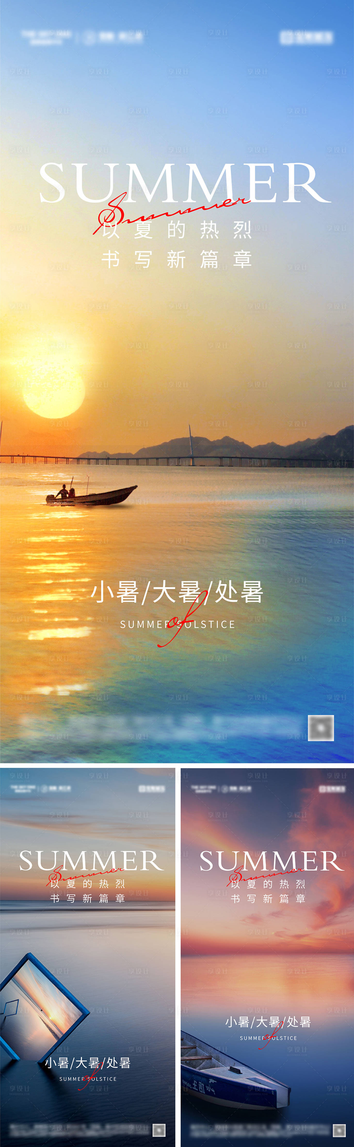 源文件下載【小暑大暑處暑節(jié)氣海報】編號：30440025637638835