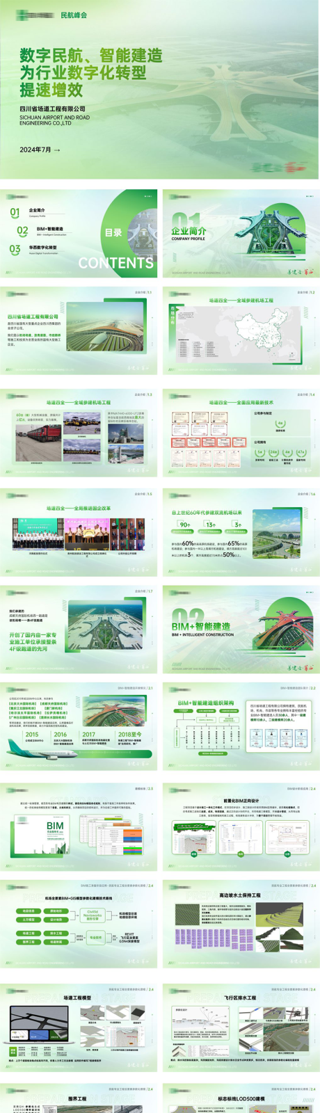 源文件下載【享設(shè)計(jì)】搜索編號(hào)：11850025932244701【機(jī)場建設(shè)PPT設(shè)計(jì)】