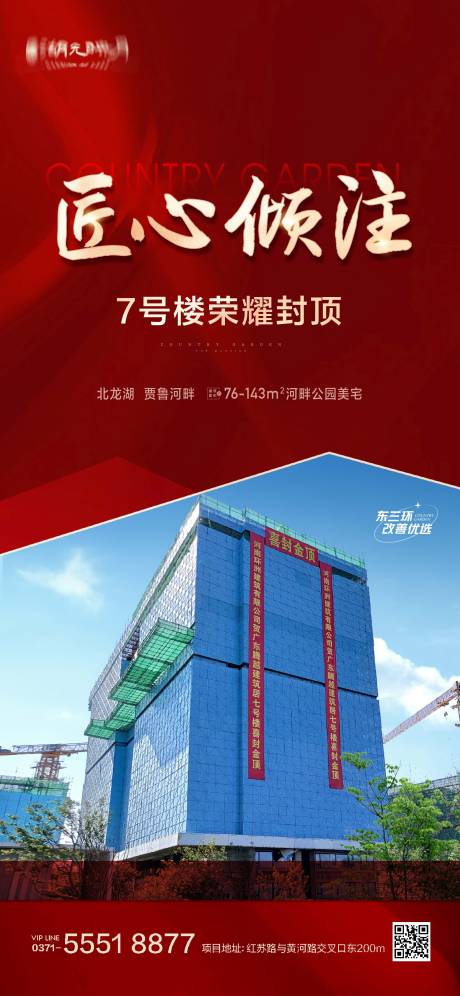 源文件下載【封頂大吉加推紅盤喜報海報】編號：46220025512739451