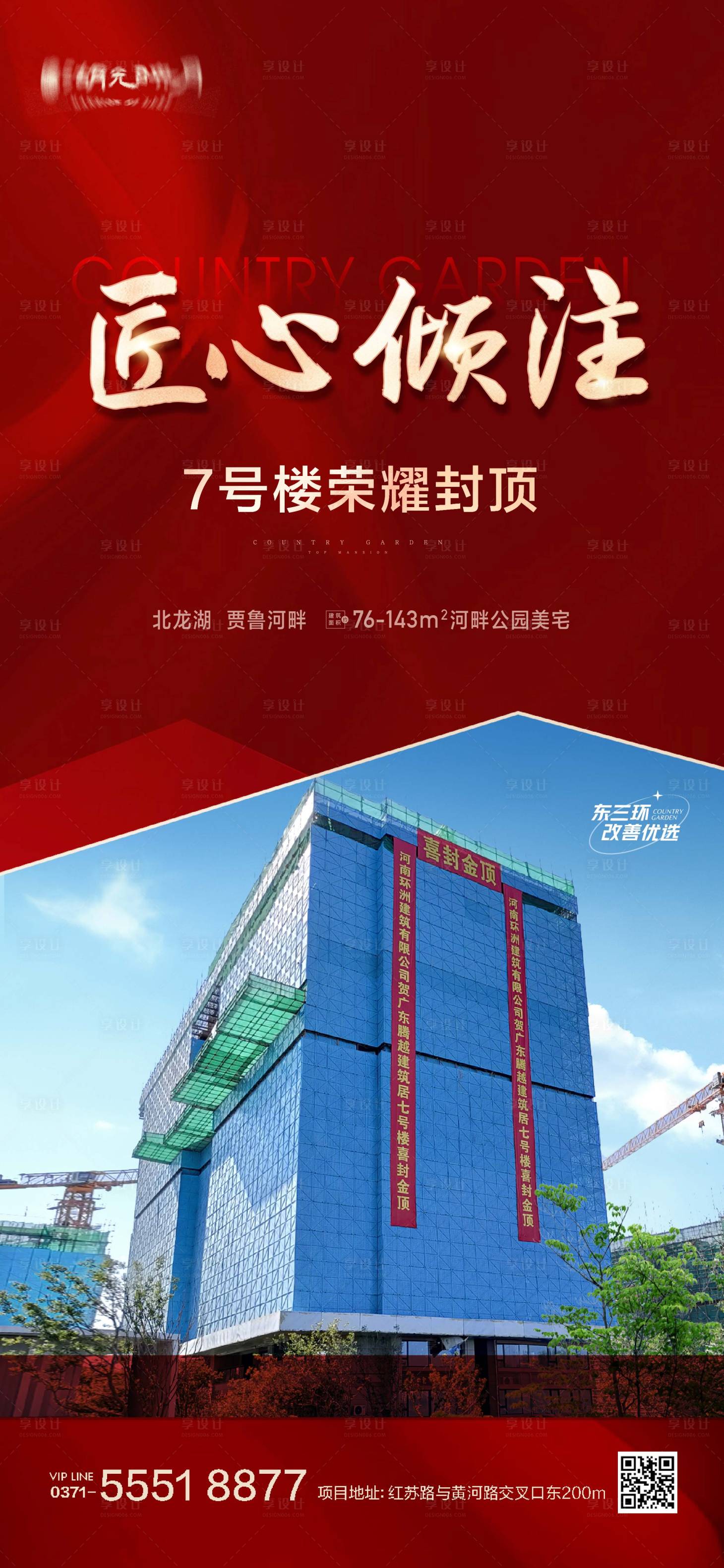 源文件下載【享設計】搜索編號：46220025512739451【封頂大吉加推紅盤喜報海報】