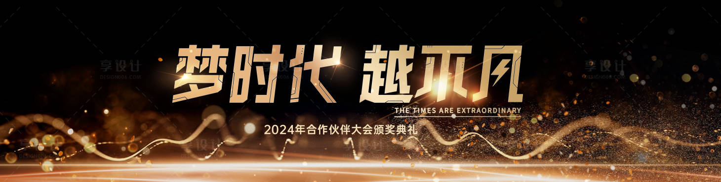 源文件下载【享设计】搜索编号：85700025956581630【颁奖晚宴主视觉】