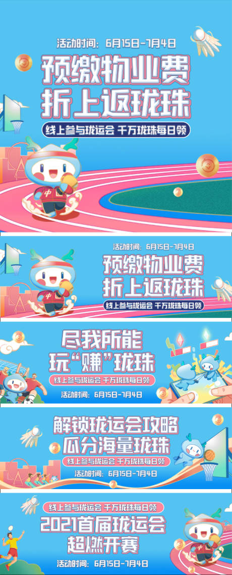 源文件下载【运动会活动】编号：15240025748251330