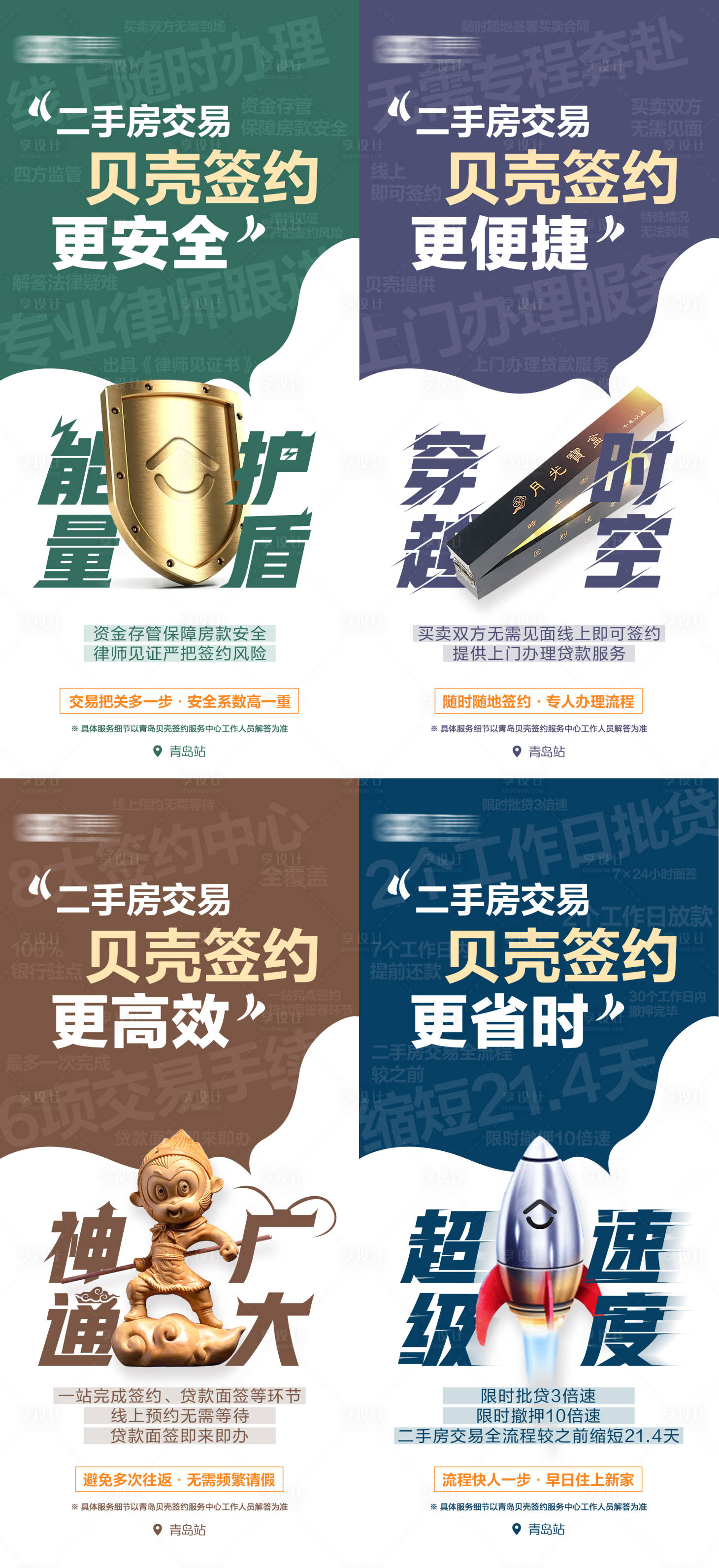 源文件下载【享设计】搜索编号：77660025898039370【二手房签约交易系列海报】