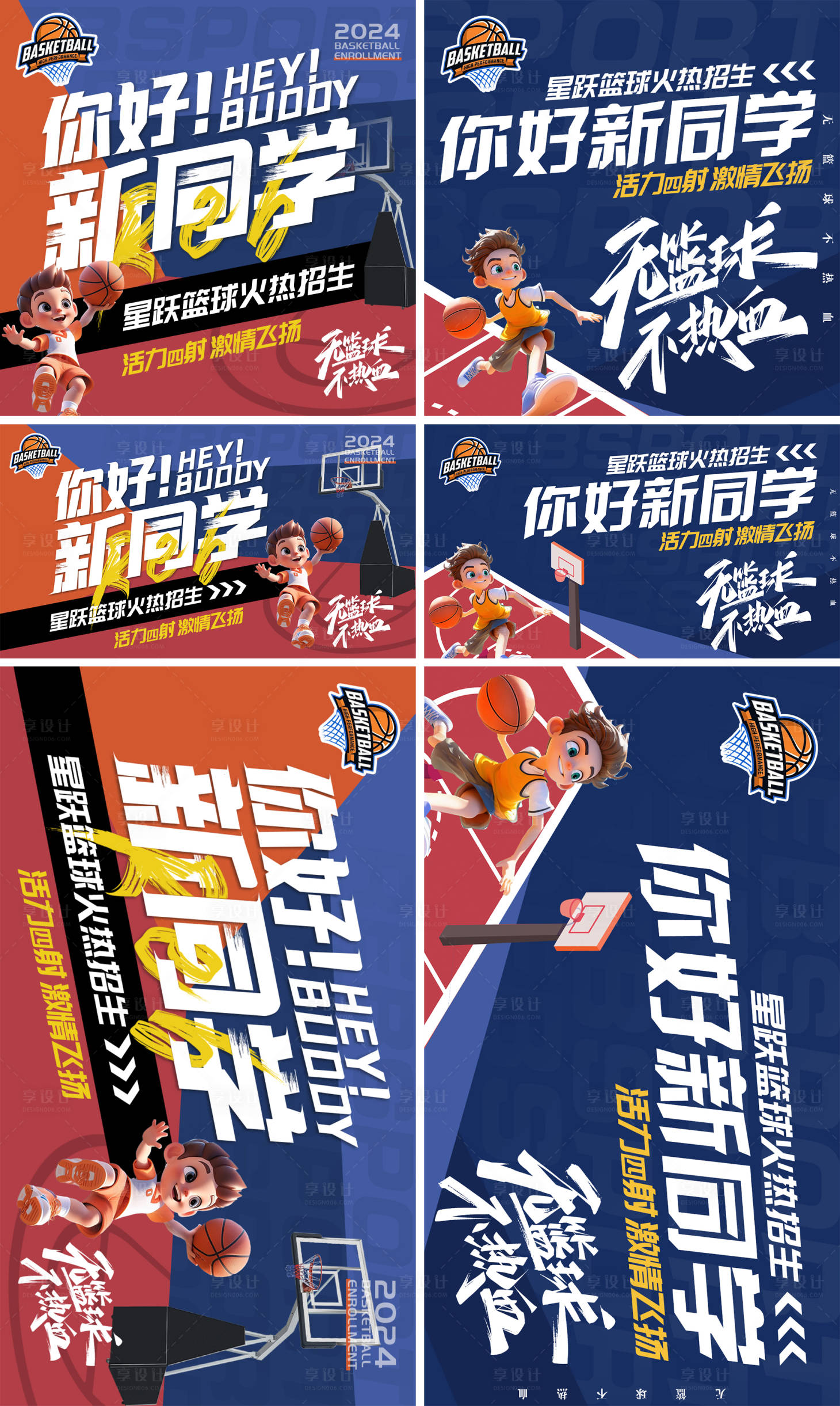 源文件下载【篮球开学季电商banner】编号：51740025660754648