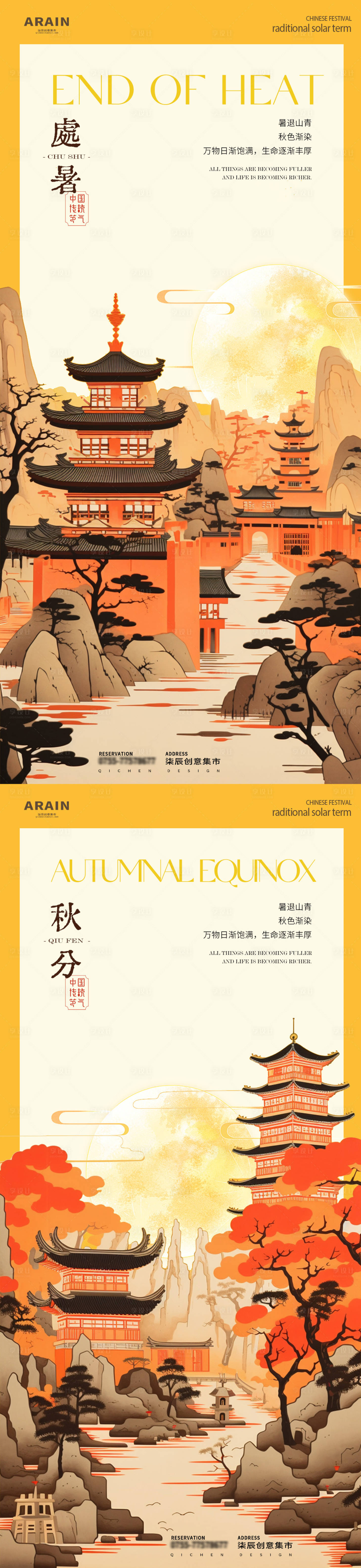 源文件下載【享設計】搜索編號：19130025667905762【處暑秋分中式插畫海報】