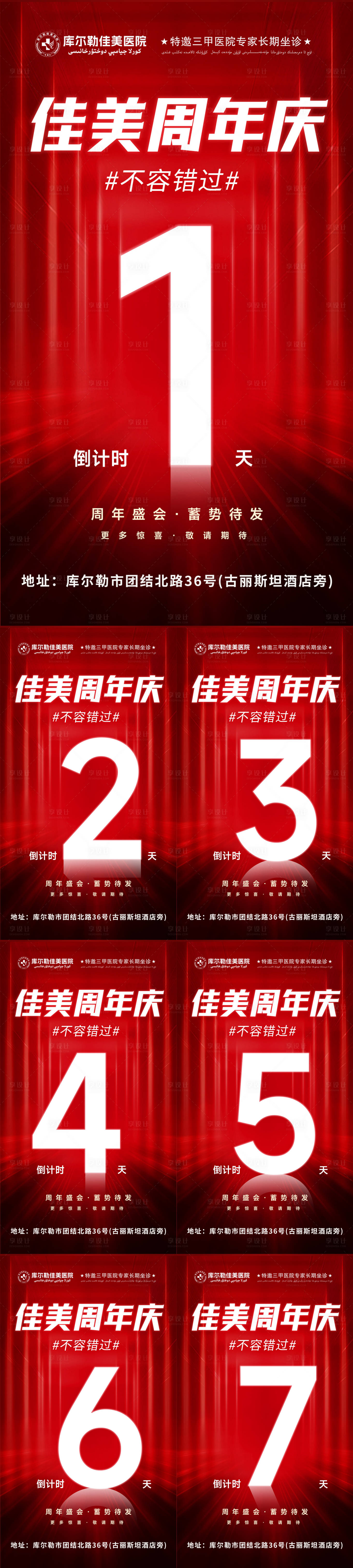 源文件下载【医美周年庆倒计时海报】编号：84370025875869540