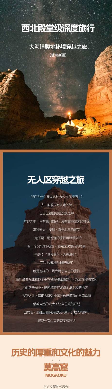 源文件下載【甘肅旅游海報詳情】編號：45600025675881502