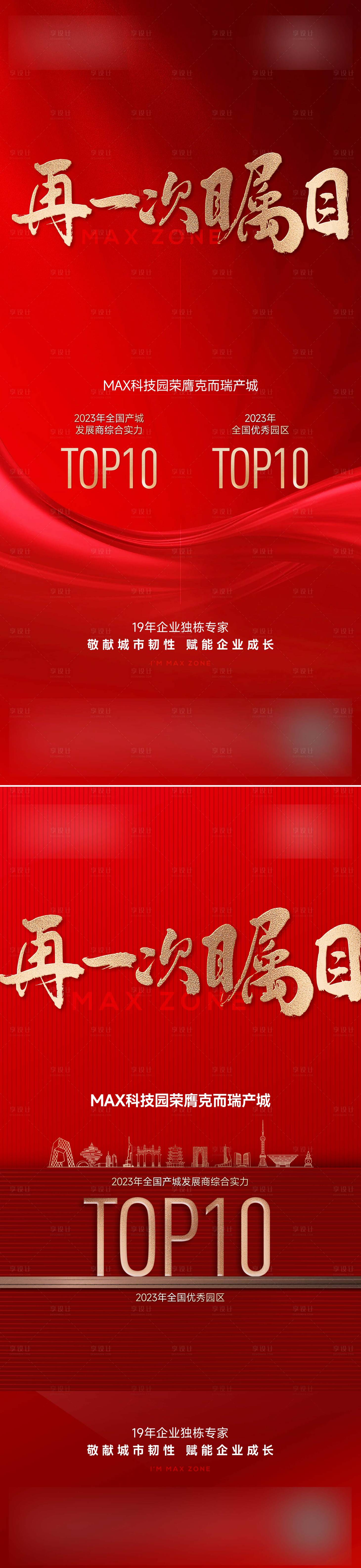源文件下載【享設(shè)計(jì)】搜索編號(hào)：69330025647641404【產(chǎn)業(yè)園獲獎(jiǎng)海報(bào)】