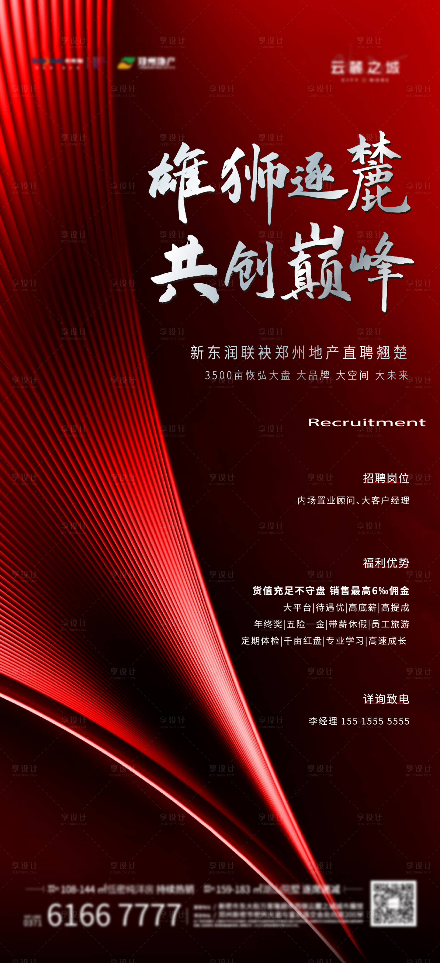 源文件下載【招聘質(zhì)感海報(bào)】編號：60230025575706999