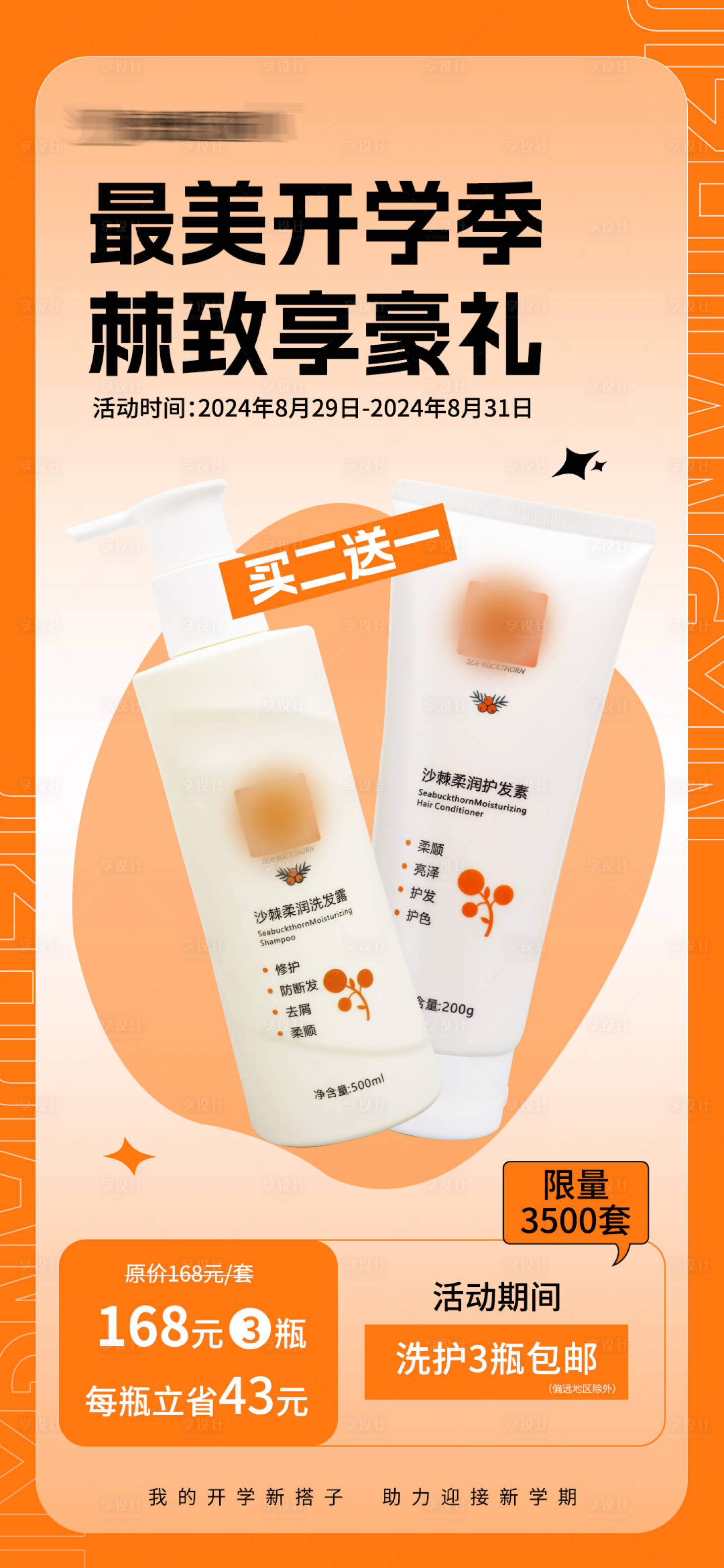 源文件下载【享设计】搜索编号：55700025833937262【开学季活动海报】