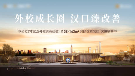 源文件下载【地产城市海报】编号：82740025834241572
