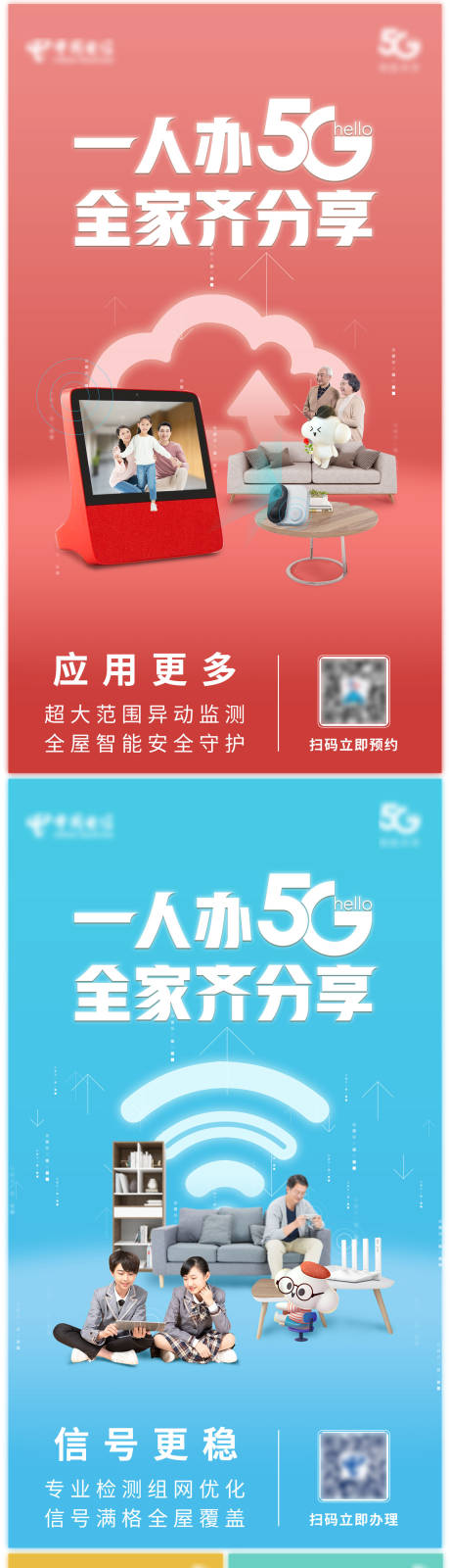源文件下载【通信海报】编号：26770025693268677