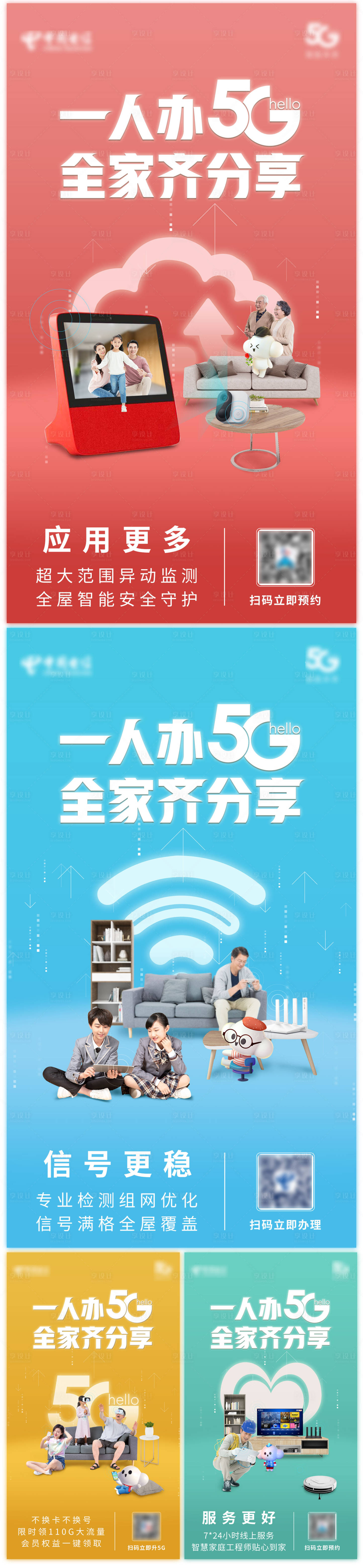 源文件下載【享設計】搜索編號：26770025693268677【通信海報】