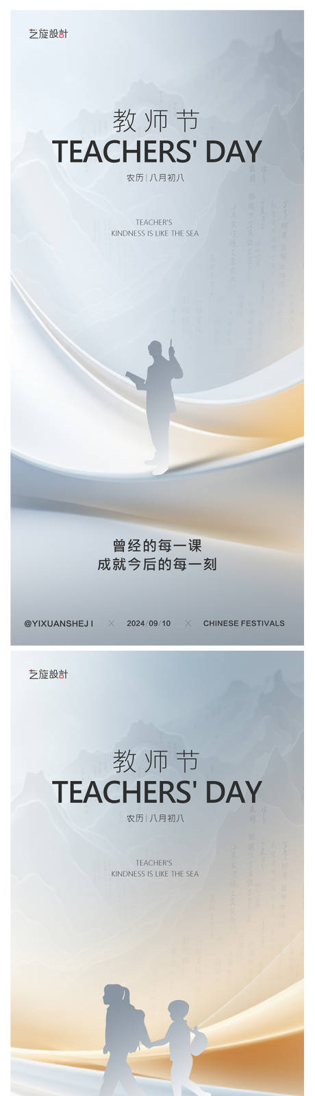 源文件下载【享设计】搜索编号：57120025749259221【教师节节日系列海报】