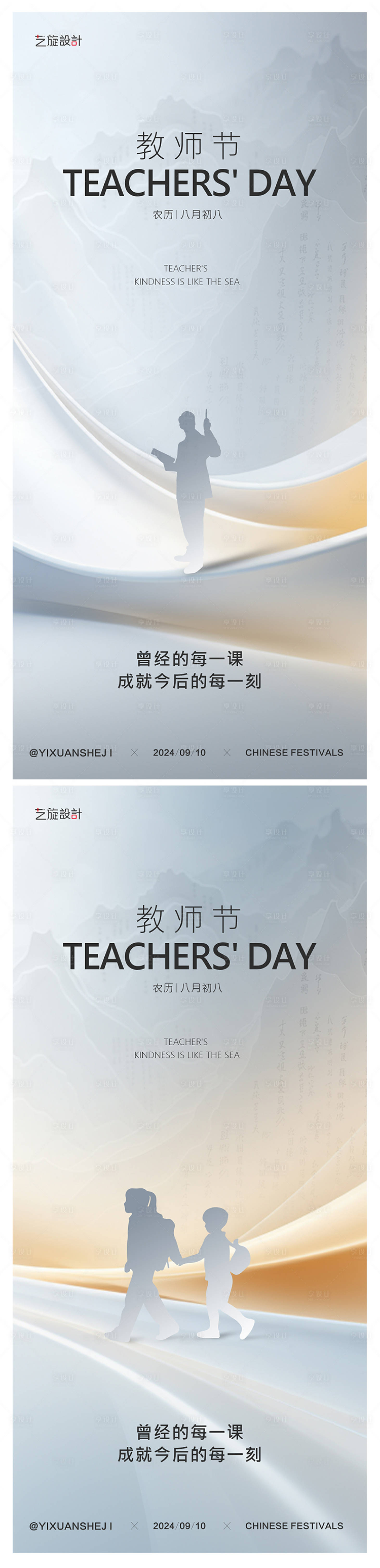 源文件下載【享設(shè)計(jì)】搜索編號：57120025749259221【教師節(jié)節(jié)日系列海報(bào)】