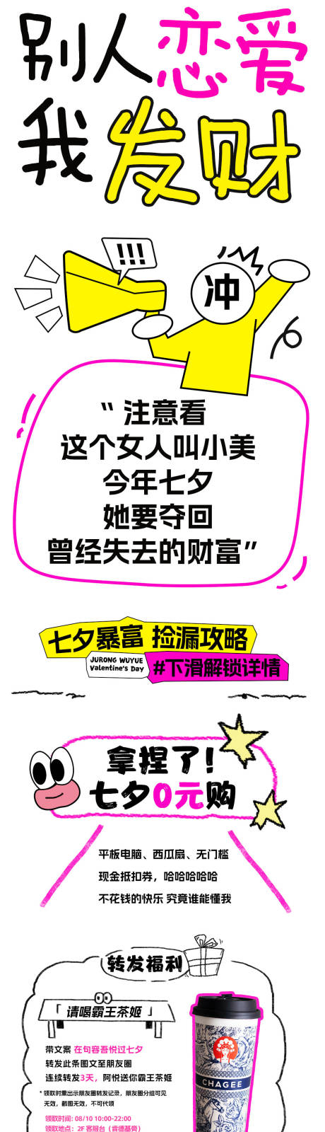 编号：64970025568166170【享设计】源文件下载-商业地产七夕暴富活动长图