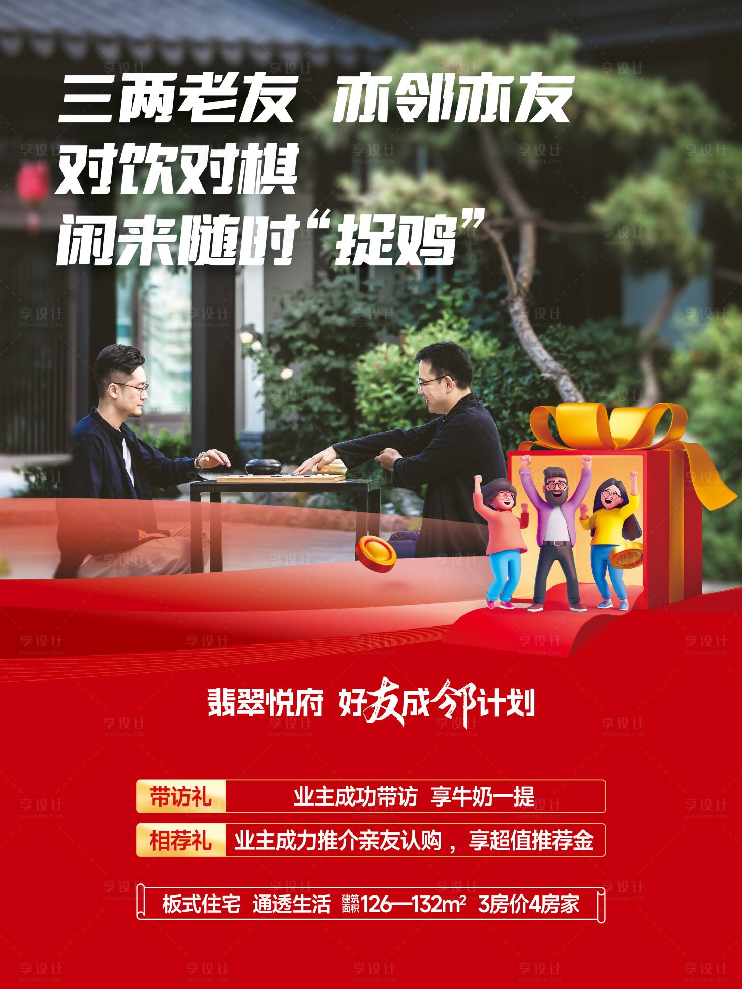 源文件下载【享设计】搜索编号：62130025749078381【老友新邻KT板】