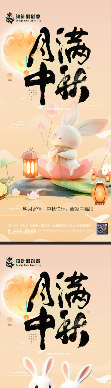 编号：70360025988051249【享设计】源文件下载-中秋节创意海报