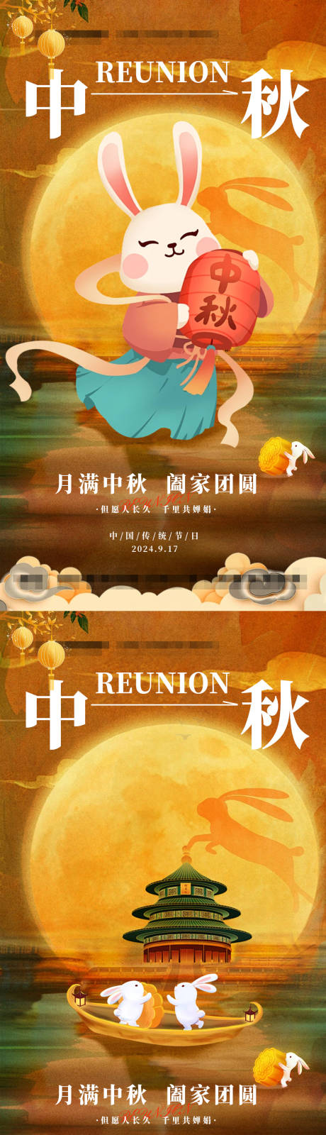 源文件下載【享設計】搜索編號：81090026006454889【中秋海報】