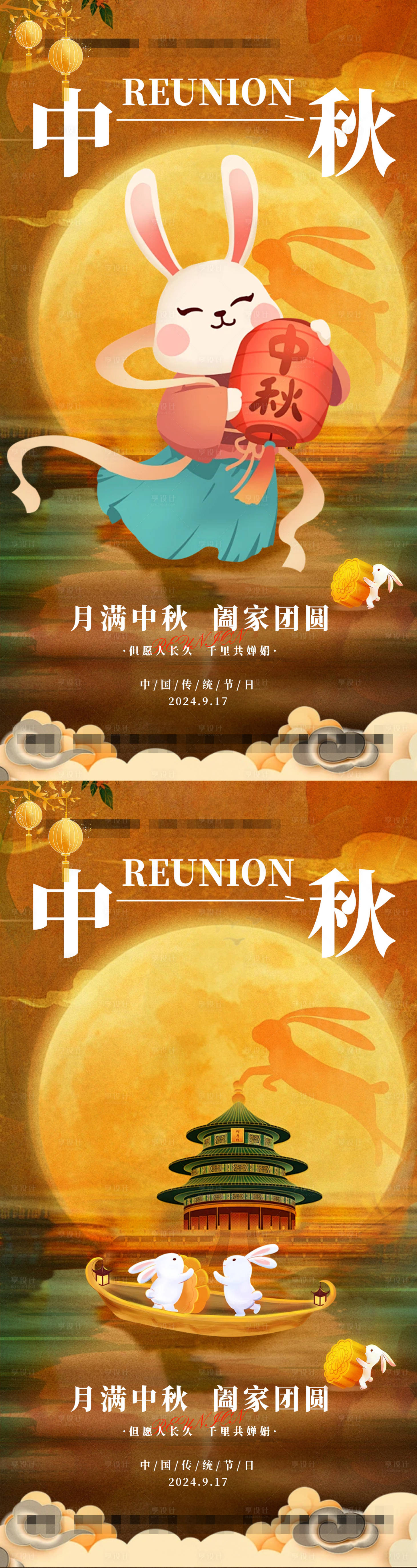 源文件下載【享設(shè)計(jì)】搜索編號(hào)：81090026006454889【中秋海報(bào)】