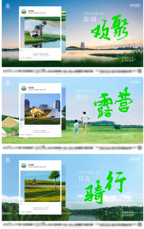 源文件下载【横板创意户型价值点海报露营园林】编号：80400025650295344