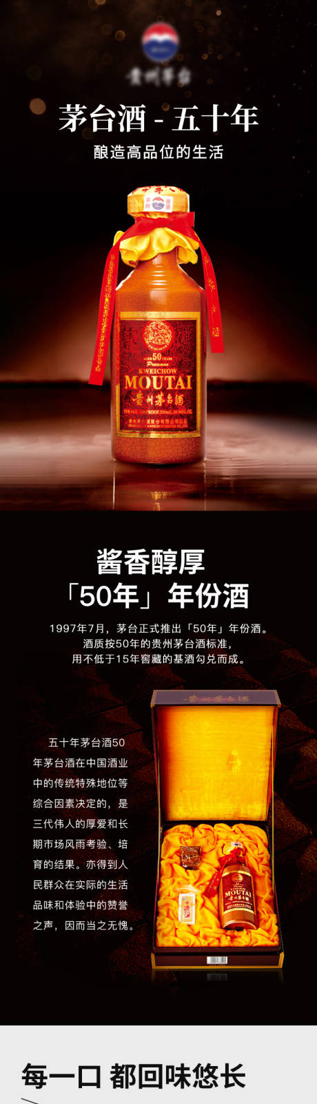 源文件下载【白酒促销电商详情页】编号：85760025962446743