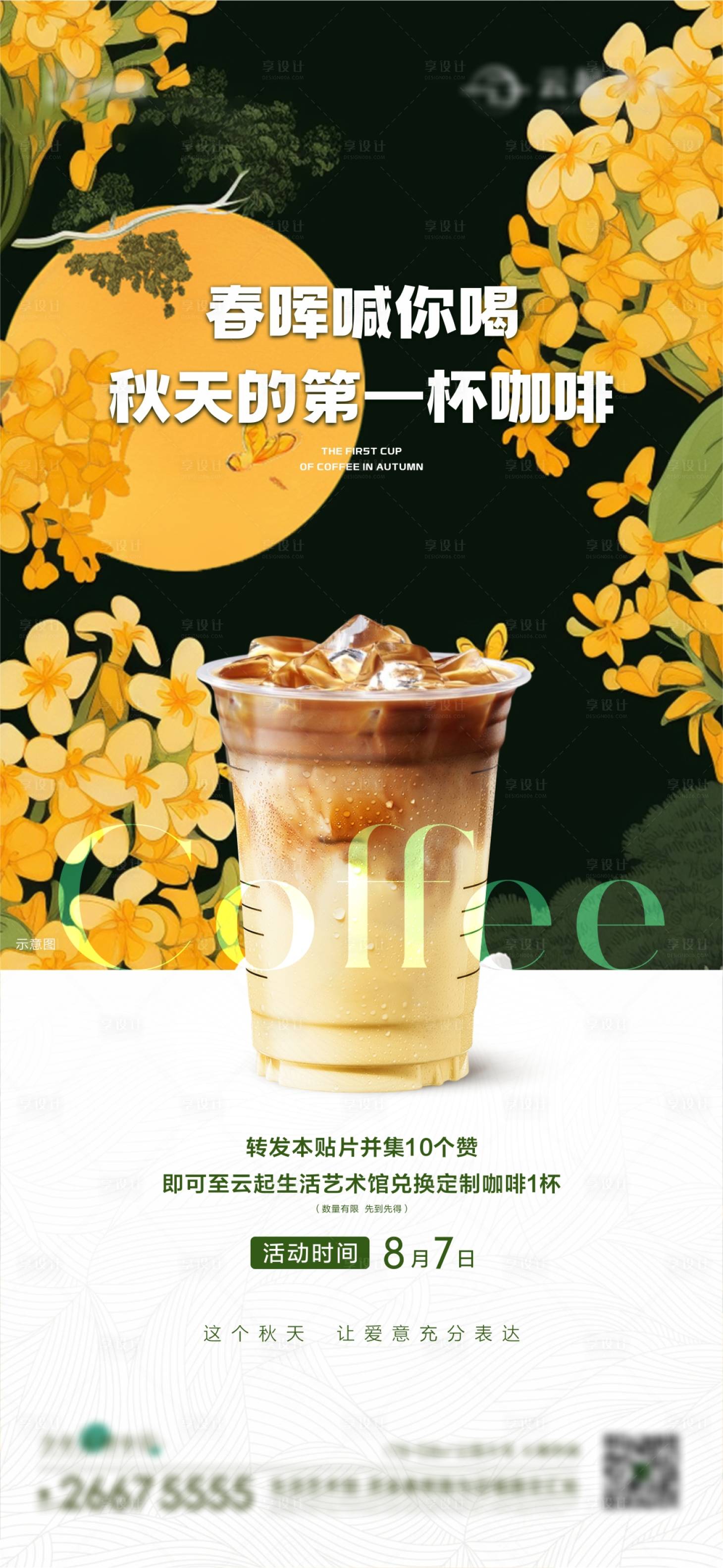 源文件下載【享設計】搜索編號：27010025895929988【地產秋天的第一杯咖啡海報】