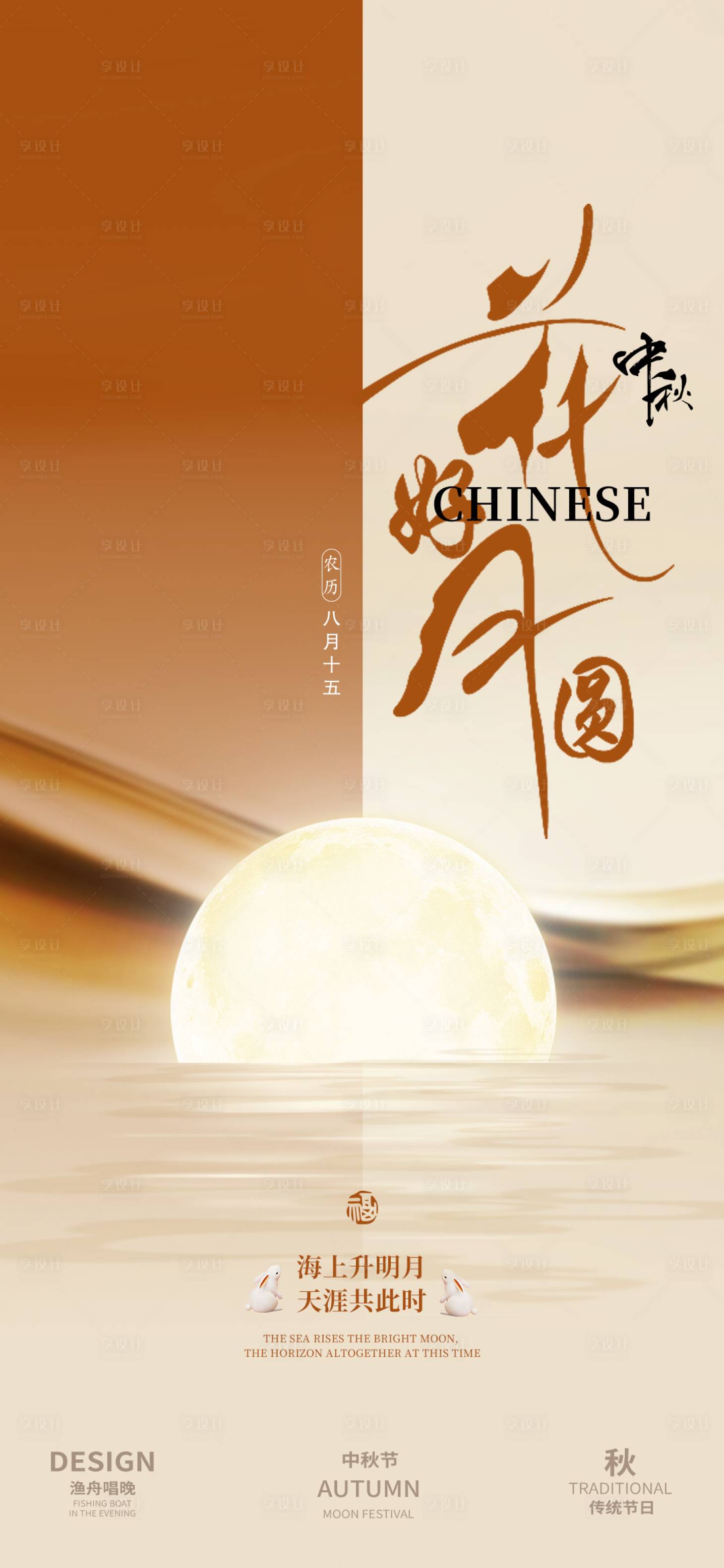 源文件下載【享設(shè)計】搜索編號：11340025827834611【中秋節(jié)創(chuàng)意海報】