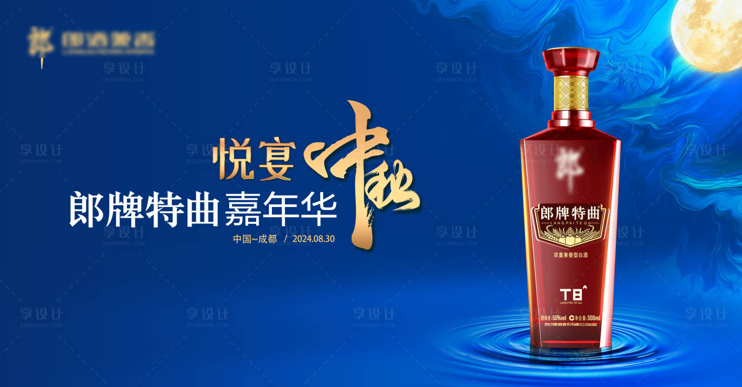 源文件下载【白酒中秋宣传广告】编号：12840025771266305