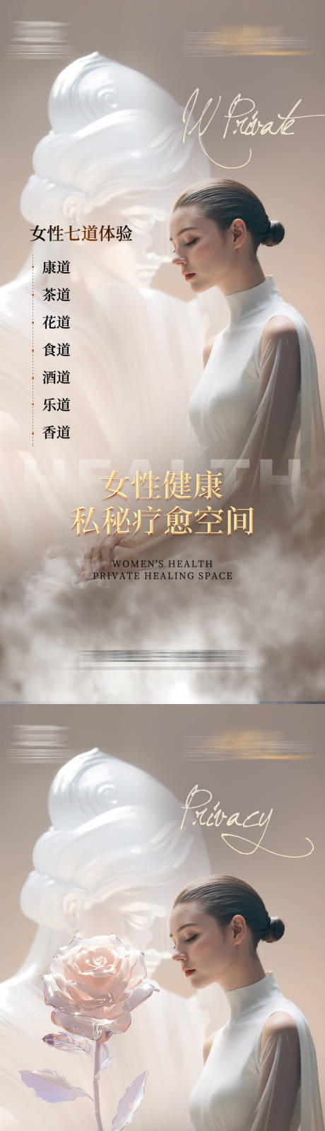 源文件下载【医美女性人物海报】编号：45620025982388039