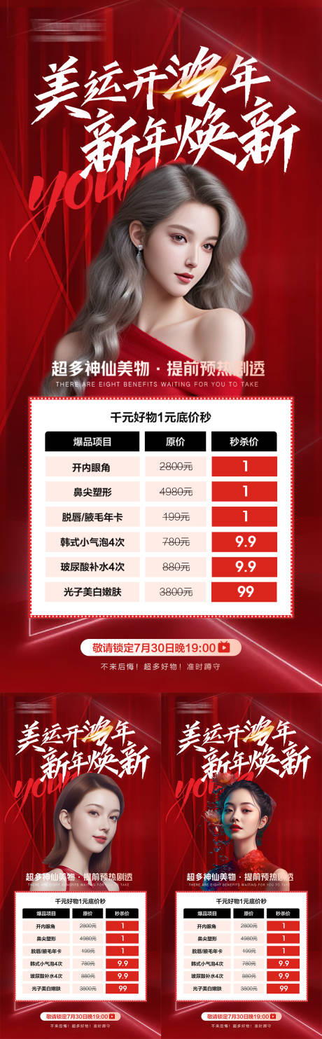 源文件下載【醫(yī)美新年活動(dòng)海報(bào) 】編號(hào)：95110025706671213