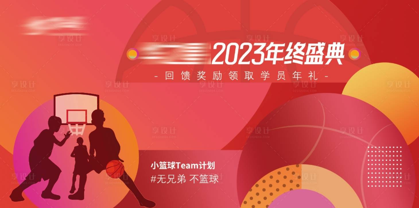 源文件下載【享設計】搜索編號：52580025480273614【籃球年終盛典背景板】