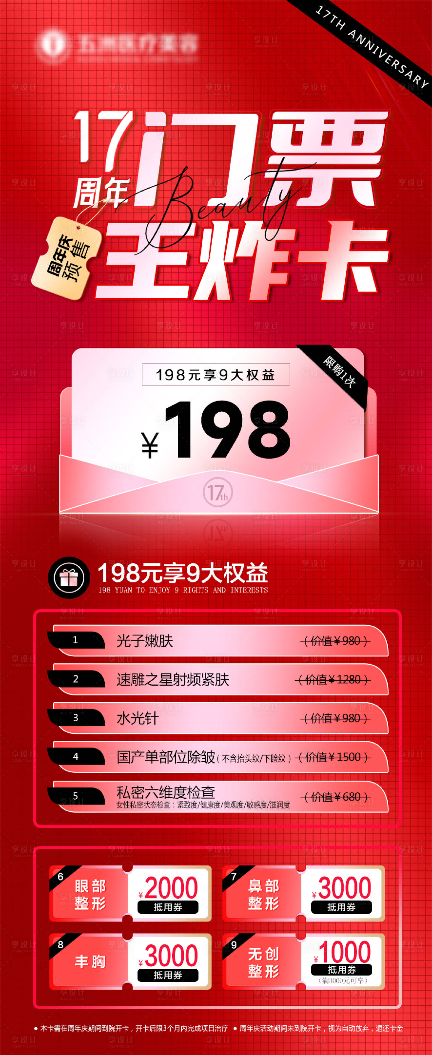 源文件下载【享设计】搜索编号：65140025827409950【医美长图海报(TIF用PS打开)】