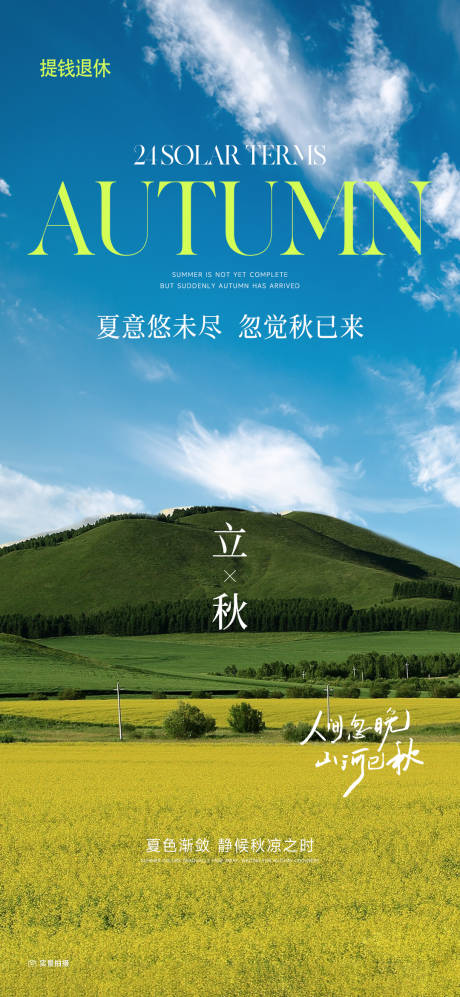 源文件下载【立秋节气海报】编号：88290025540736914