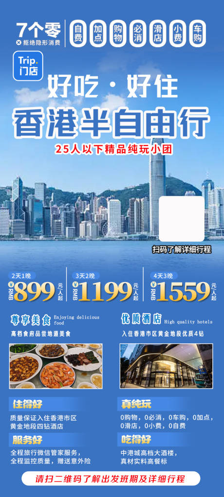 源文件下载【香港半自由行海报】编号：65720025993743079