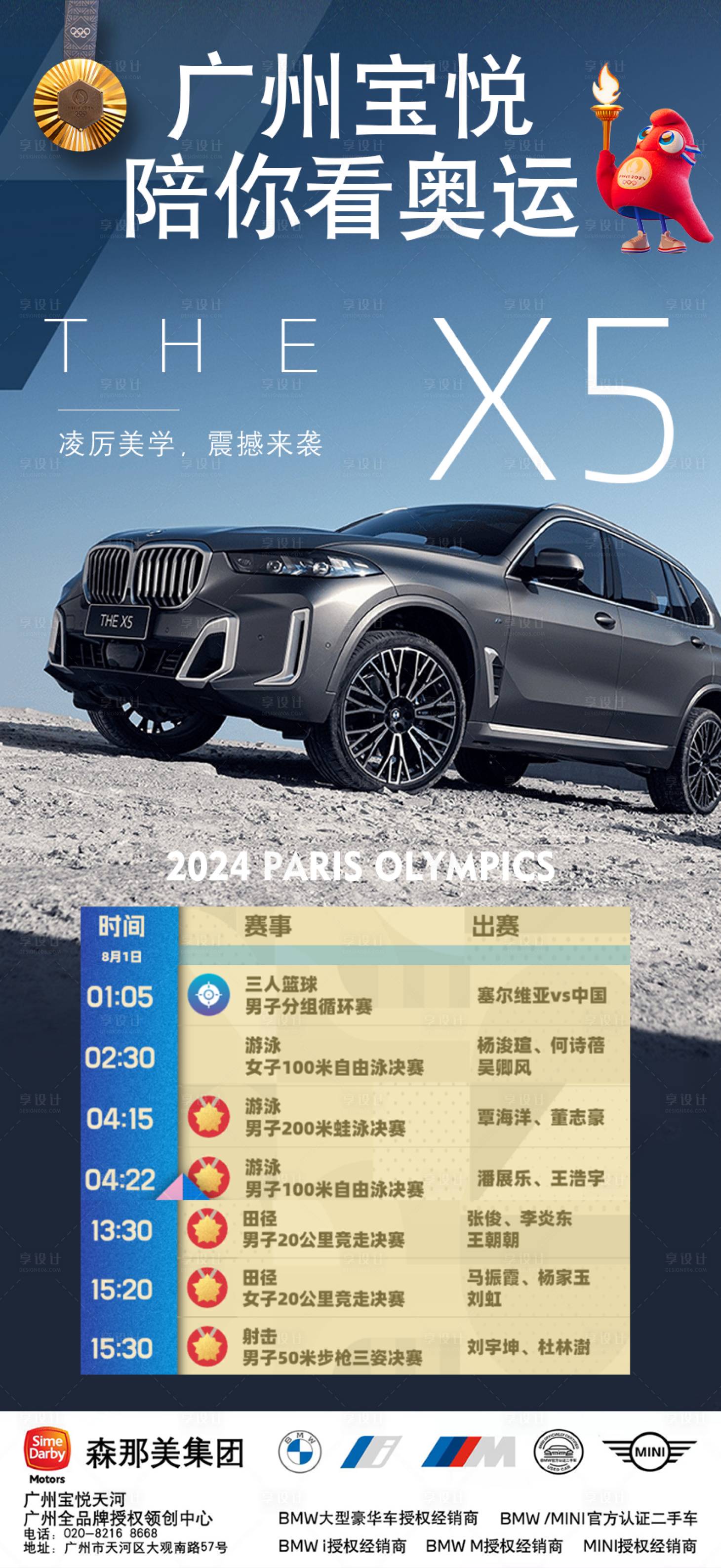 源文件下载【享设计】搜索编号：17080025948323598【奥运观赛指南海报】