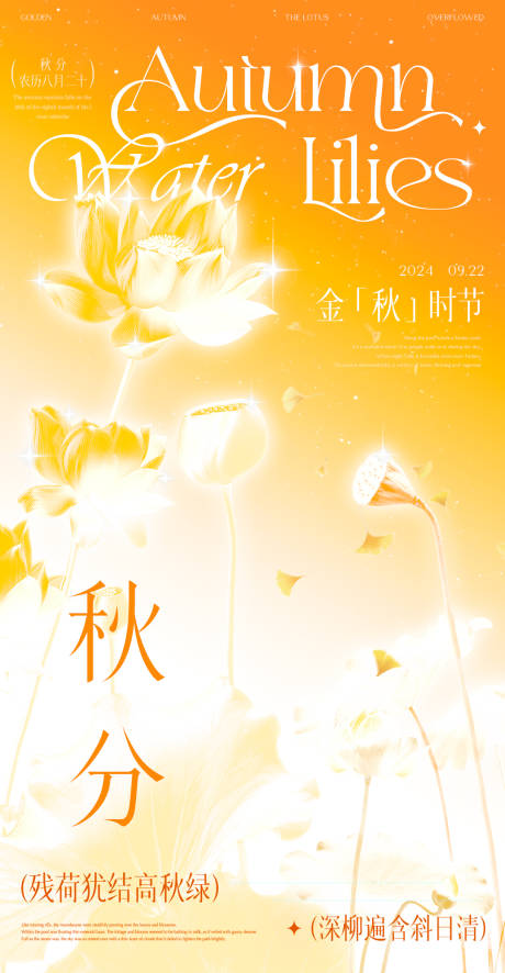源文件下载【秋分节气移动端海报】编号：48270025859247359