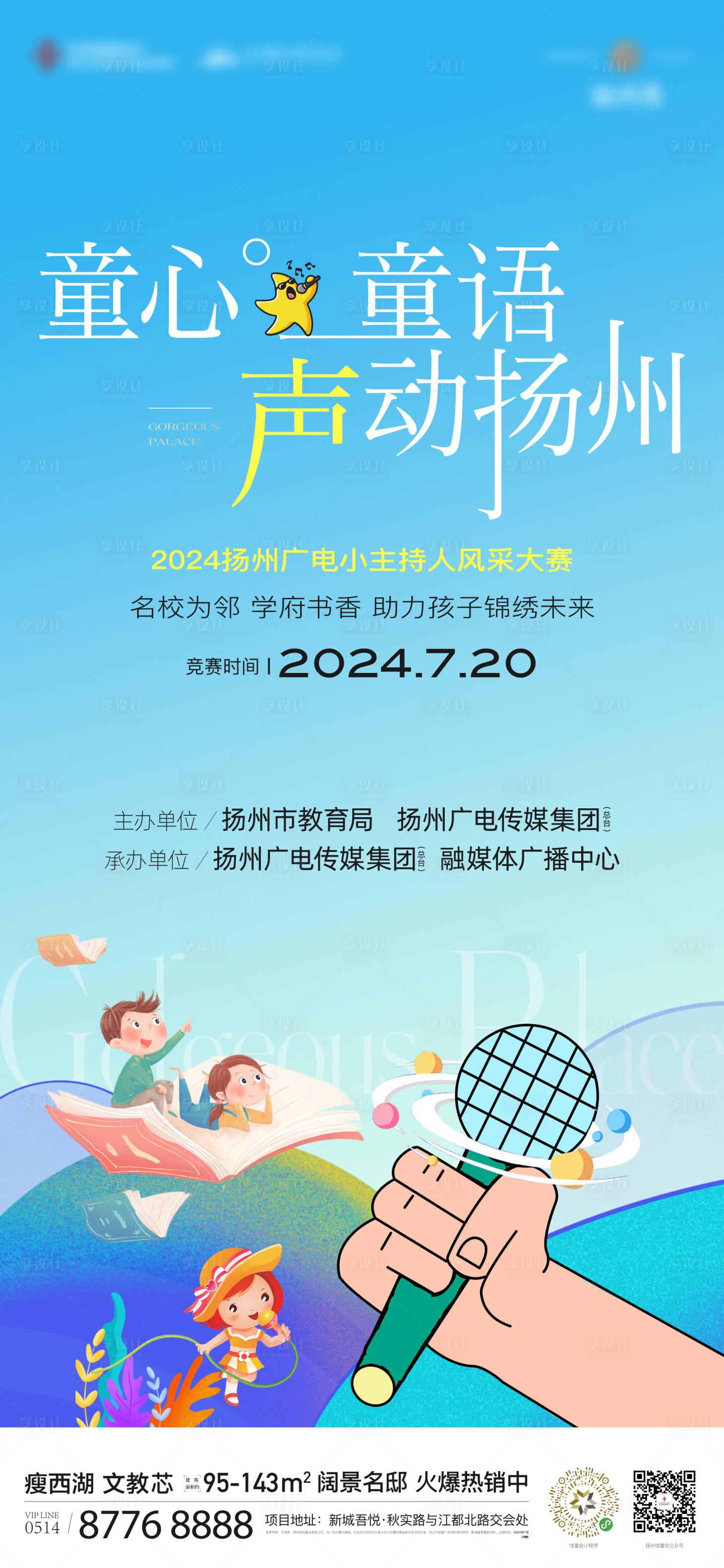 源文件下载【享设计】搜索编号：29140025464614212【主持人唱歌活动 】