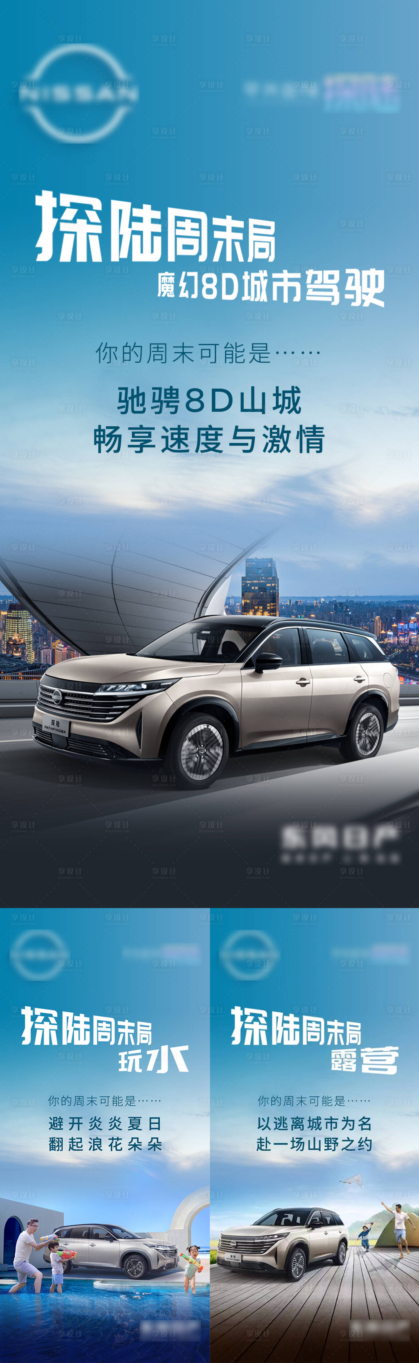 源文件下載【享設計】搜索編號：45460025491009882【汽車試駕親子戶外露營夏日海報】