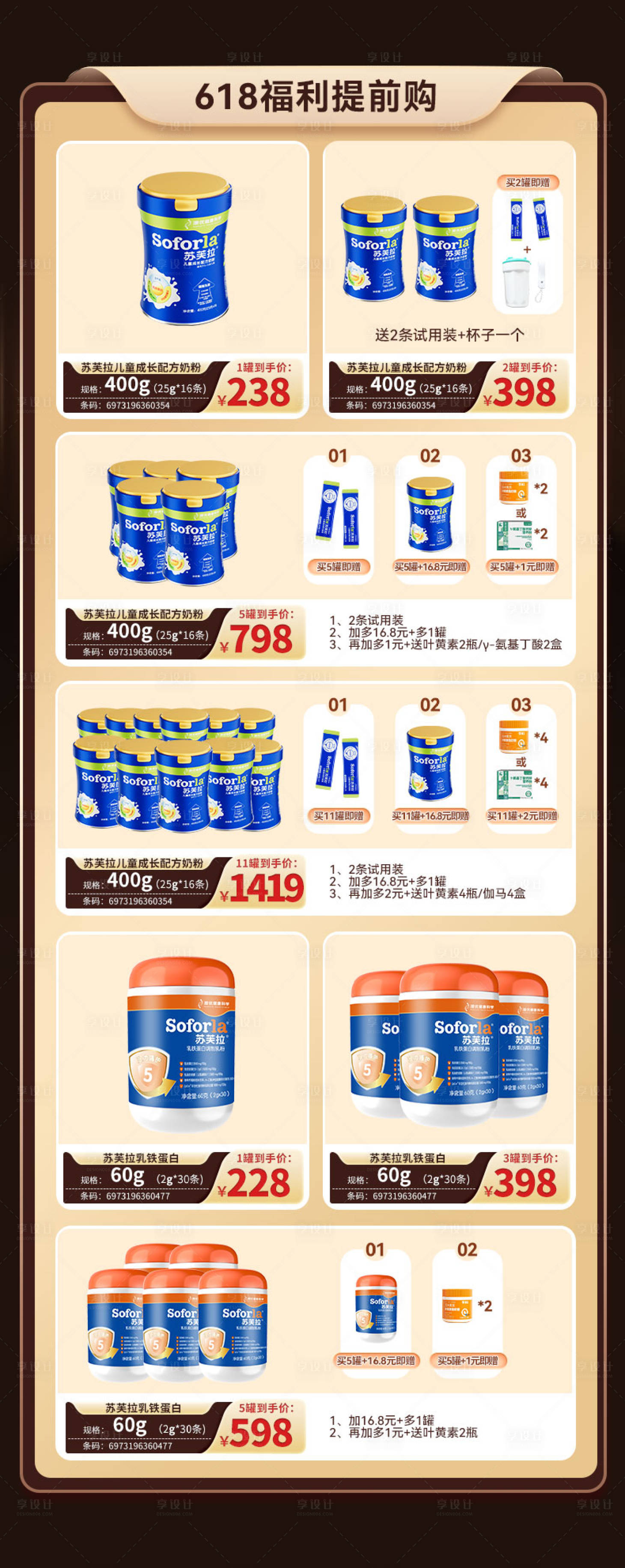 源文件下载【奶粉618提前购物海报】编号：40930026005381333