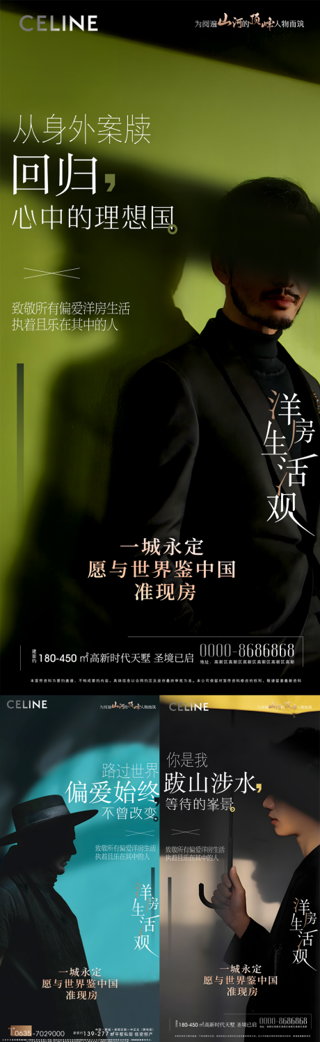 源文件下载【享设计】搜索编号：55880025529871939【洋房系列海报】