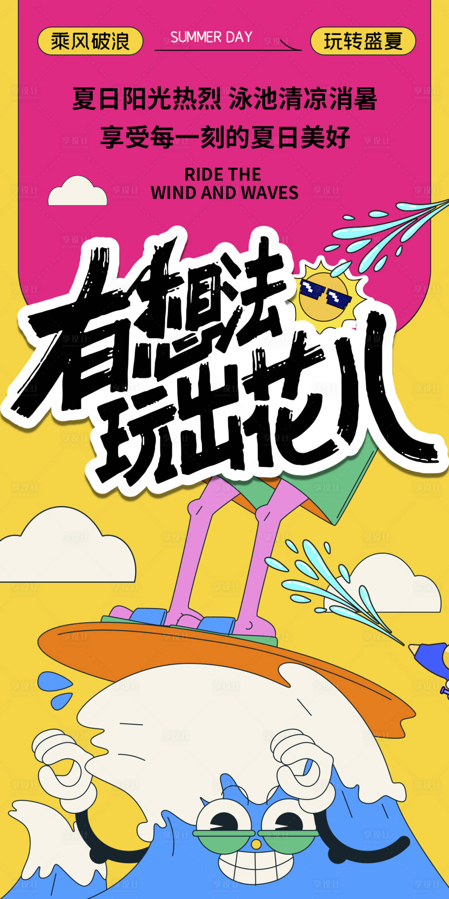 源文件下載【享設計】搜索編號：46130025612907088【商業夏日活動海報】