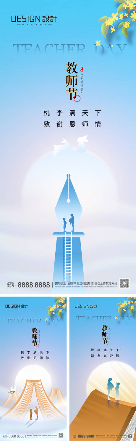 源文件下载【地产教师节海报】编号：12810025876228632