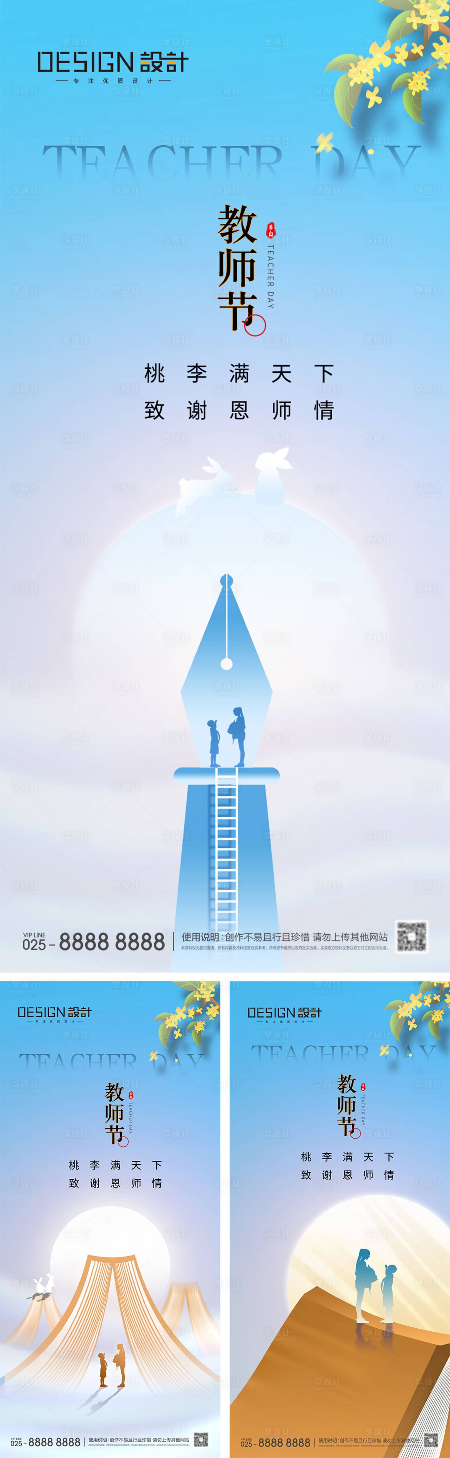 源文件下載【享設計】搜索編號：12810025876228632【地產教師節海報】