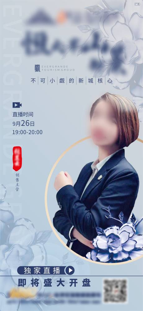源文件下载【地产直播海报】编号：60160025515292252