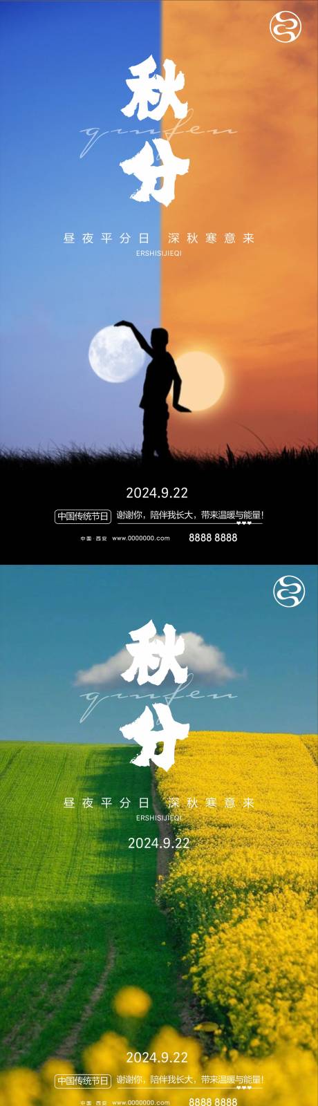 源文件下載【享設計】搜索編號：90930025995702449【秋分節氣海報】