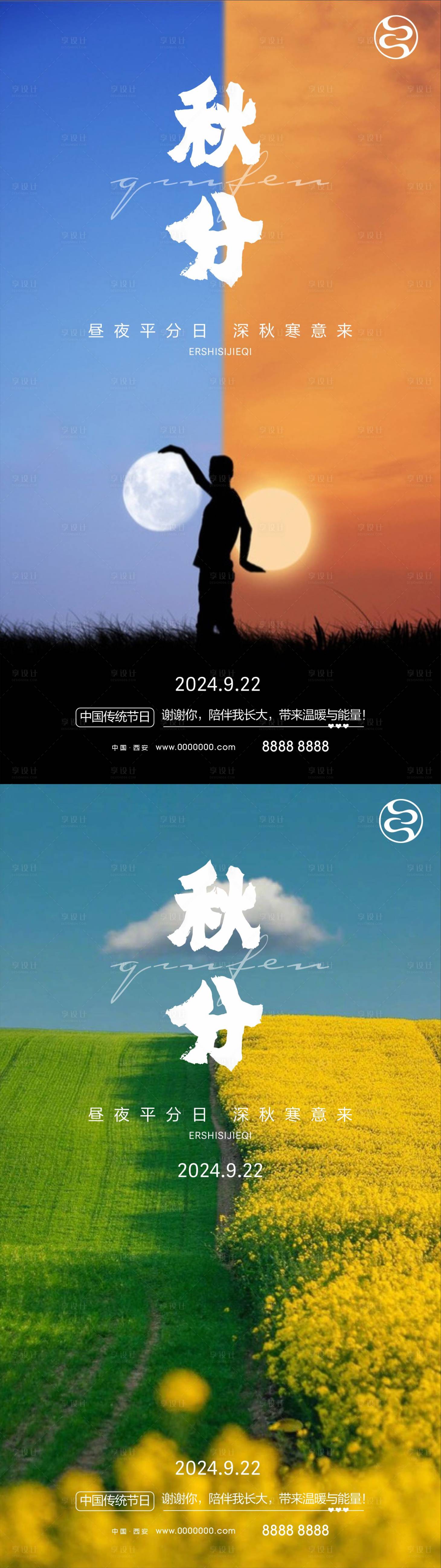 源文件下载【秋分节气海报】编号：90930025995702449