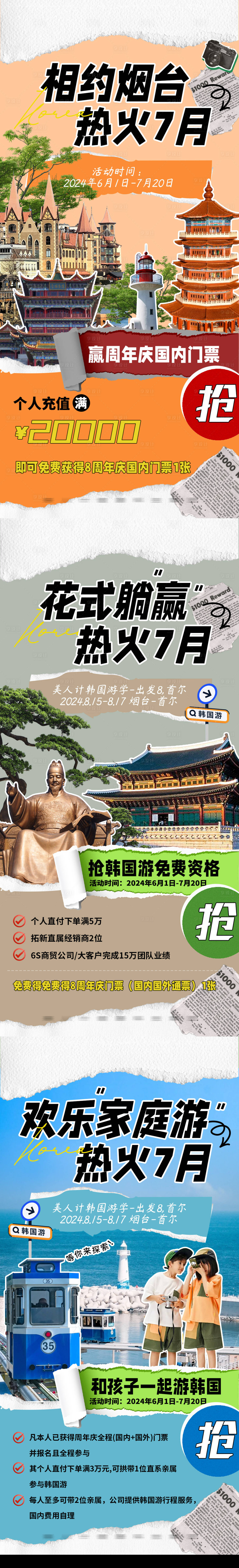 源文件下载【暑假旅游抢购门票系列海报】编号：49710025709254366