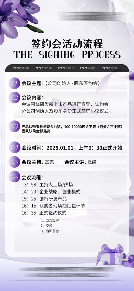 源文件下載【享設計】搜索編號：19320025878563394【簽約活動流程表海報】